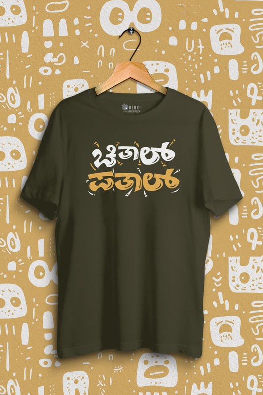 Chitaal Pataal TShirt | Kannada TShirt