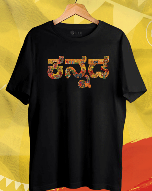 Kannada Trendy T-shirt | Unisex T-Shirt