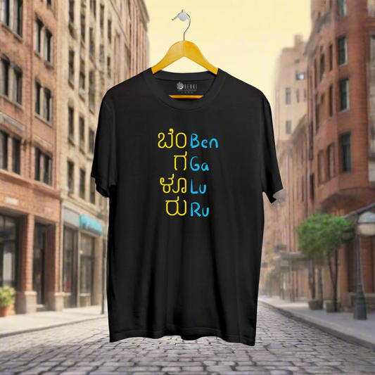 Bengaluru TShirt | English Kannada TShirt | Romanchana Series - Benki Store