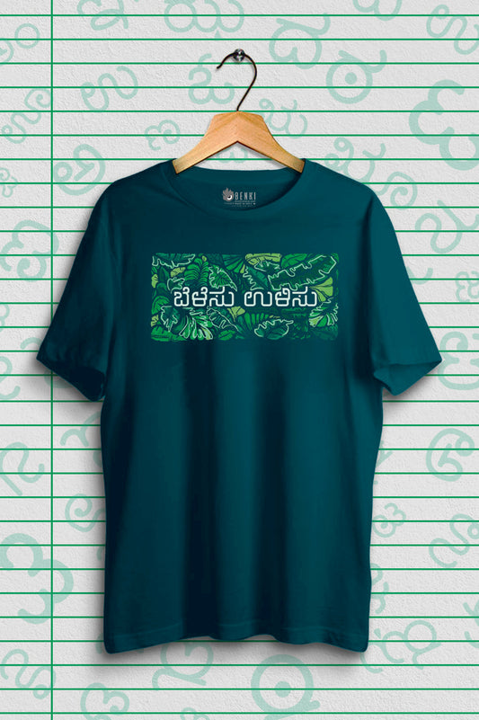 Belesu Ulisu TShirt | Nature Lover TShirt | Kannada TShirt