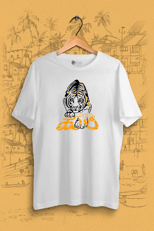 Durgada Huli TShirt | Chitradurga TShirt | Kannada TShirt