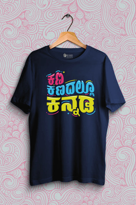 Kana Kanadallu Kannada TShirt | Bere Style | Kannada TShirt