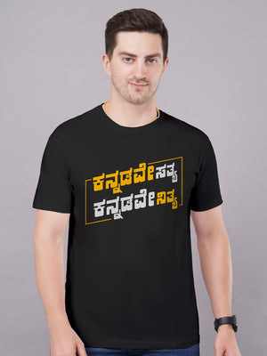 Kannadave Satya Kannadave Nitya | Kannada TShirt (SP)
