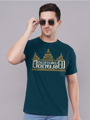 Karma Bhoomi Bengaluru TShirt | Bangalore TShirt | Karnataka TShirt