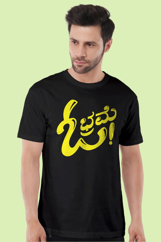 O Bhrame TShirt | Kannada TShirt (SP)