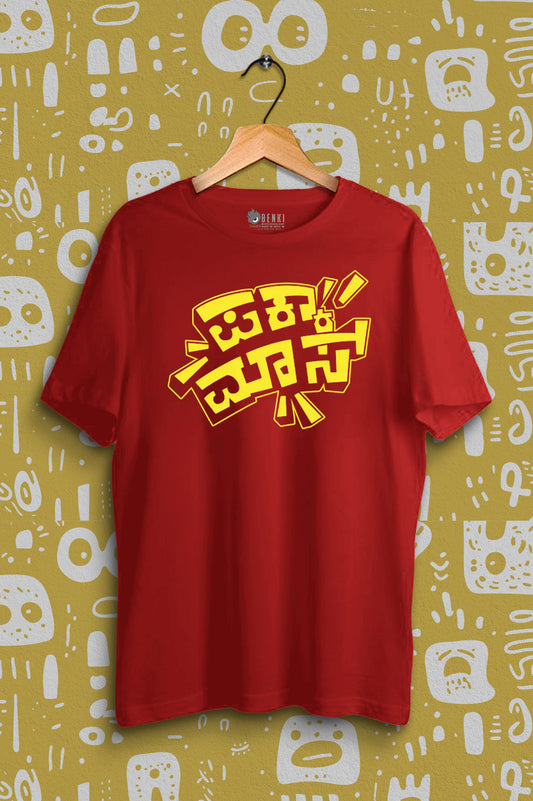 Pakka Mass TShirt | Kannada TShirt (SP)