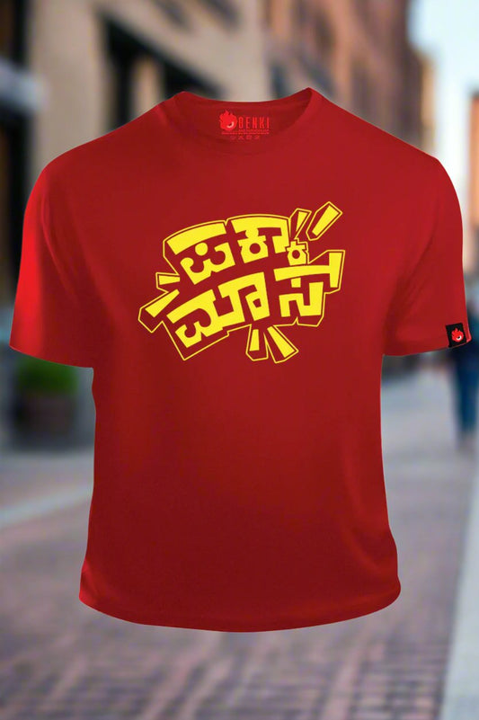 Pakka Mass TShirt | Kannada TShirt (SP)