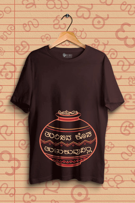 Thumbida Koda Tulukuvudilla TShirt | Kannada Gaadhe TShirt |