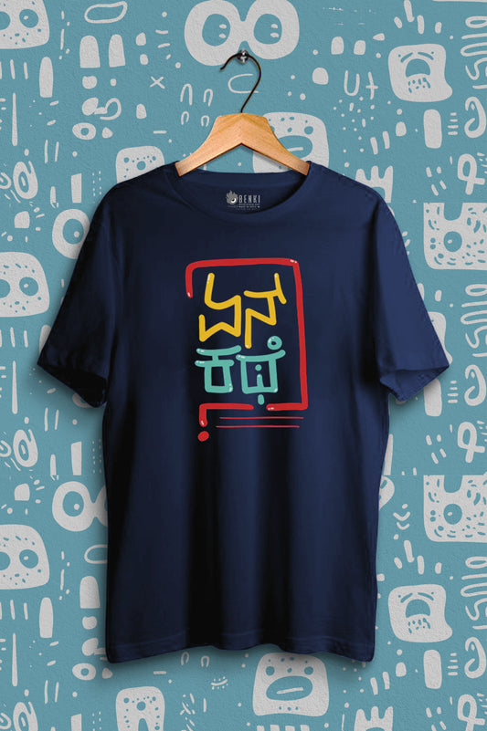 Yen Kathe TShirt | Kannada Text TShirt | Kannada Series