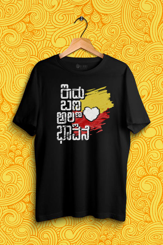 Idu Banna Alla Bhaavane TShirt | Kannada TShirt