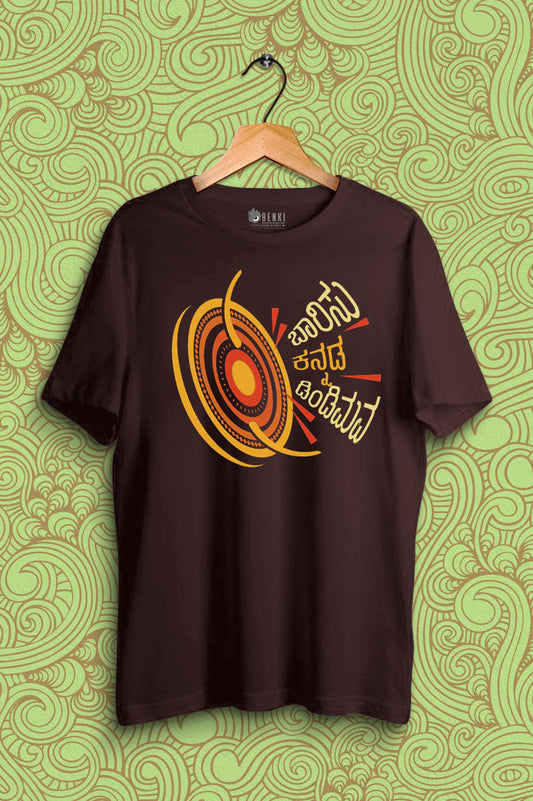 Baarisu Kannada Dindimava | Karnataka TShirt | Kannada TShirt