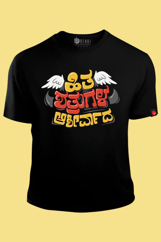 Hitha Shatrugala Ashirwada TShirt |  Kannada Trendy TShirt