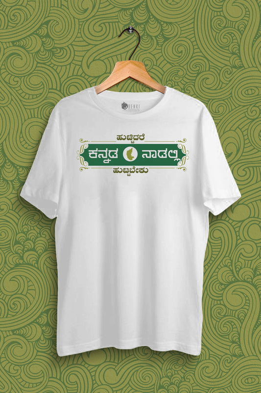 Kannada Naadali Huttabeku | White Kannada TShirt