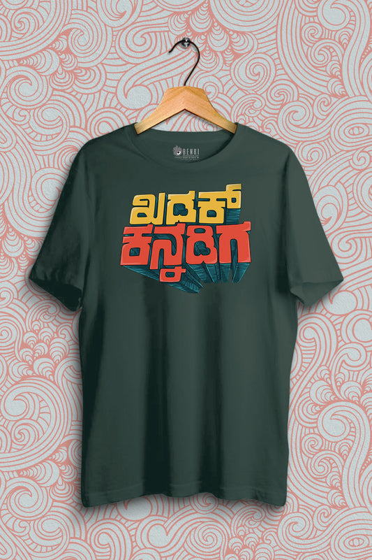 Kadak Kannadiga TShirt | Kannada Trendy TShirt | Kannada Series