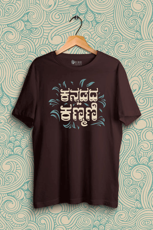 Kannadada Kanmani TShirt | Kannada TShirt