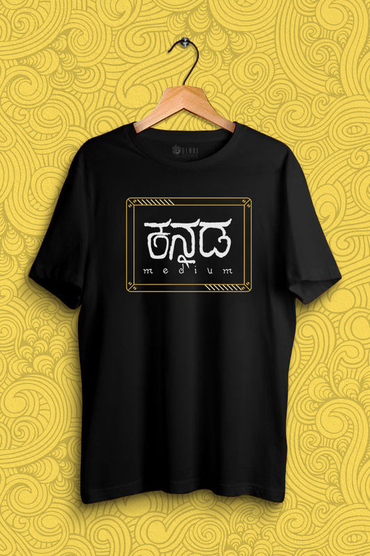 Kannada Medium TShirt | Kannada TShirt | Karnataka TShirt