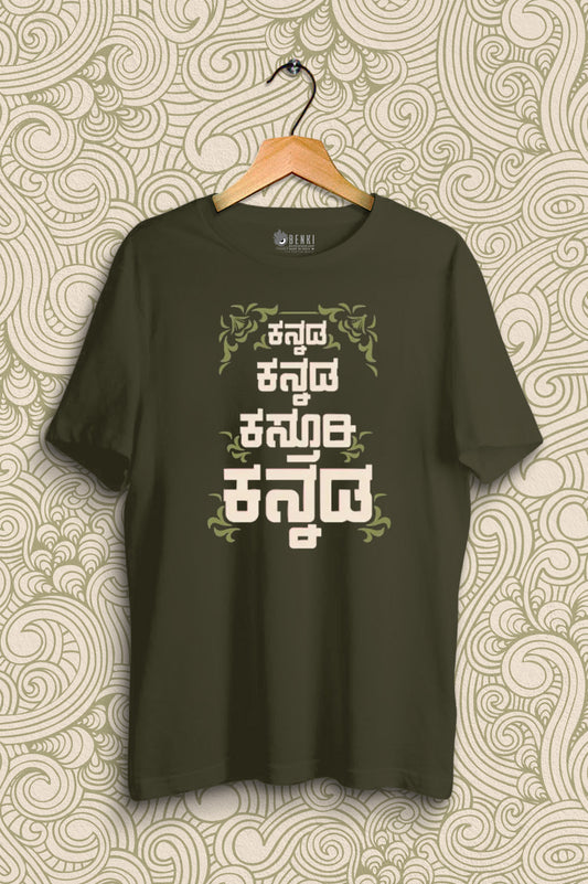 Kasthuri Kannada TShirt | Kannada Trendy TShirt | Kannada Series