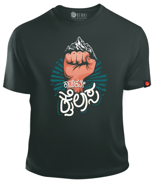 Kaayakave Kailasa TShirt | Kannada TShirt – Benki Store