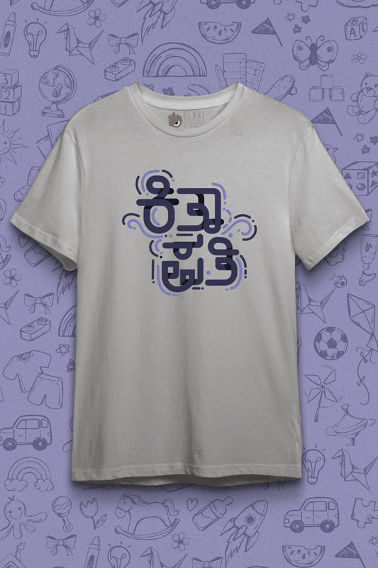 Kithapathi Kids TShirt | Kannada Kids TShirt