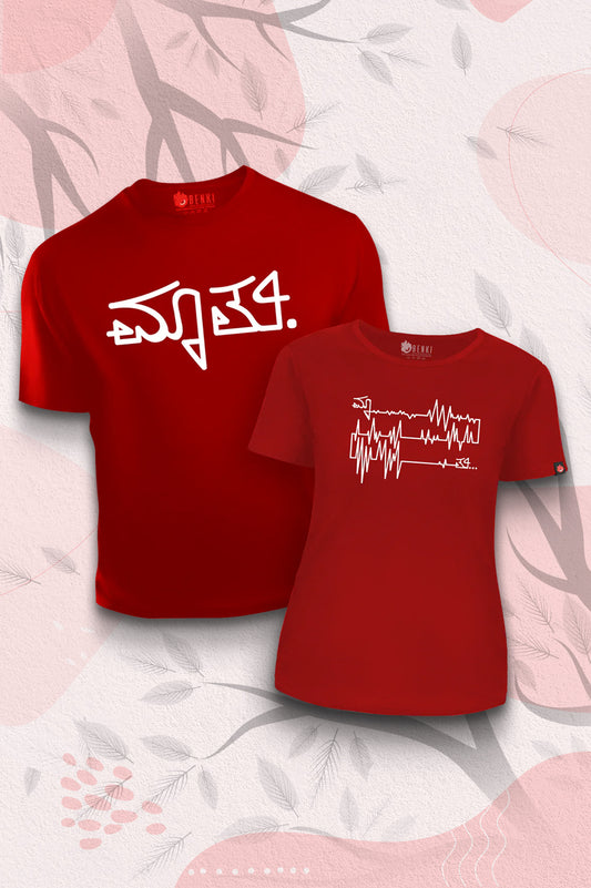 Maathu Couple TShirt | Kannada Couple TShirt