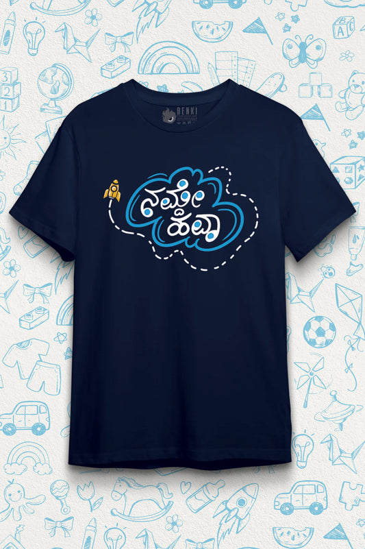 Namde Hava Kids TShirt | Kannada Kids TShirt