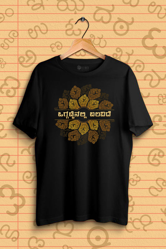 Oggattinalli Balavide TShirt | Kannada TShirt