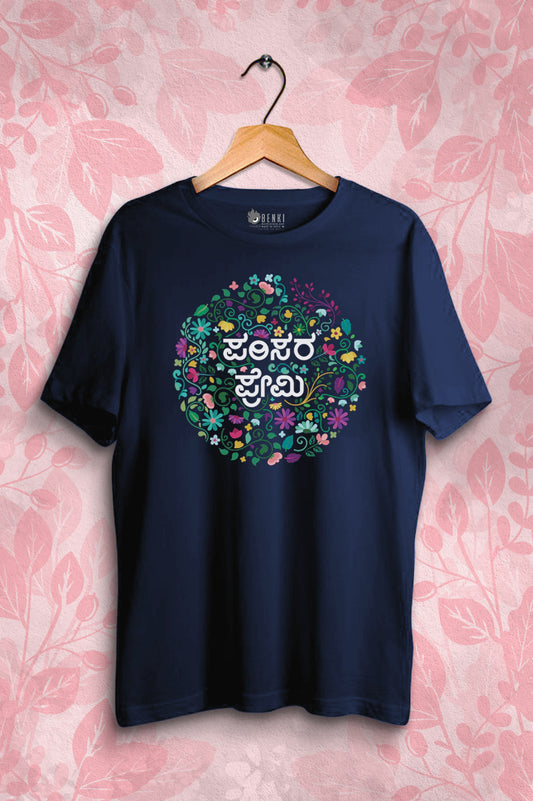 Parisara Premi TShirt | Nature Lover TShirt | Kannada TShirt