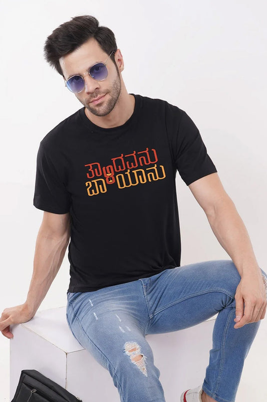 Taalidavanu Baaliyaanu TShirt | Kannada Quote TShirt | Kannada Series