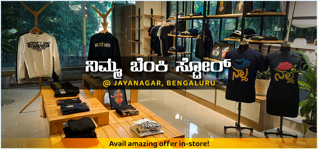  "Nimma Benki Store - ನಿಮ್ಮ ಬೆಂಕಿ ಸ್ಟೋರ್‌ - Your one-stop-shop for all your banking needs, visit us now!"