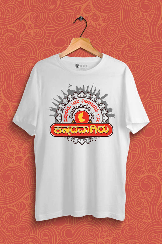 Yellaadaru Iru Kannadavaagiru TShirt | Karnataka TShirt | Kannada TShirt