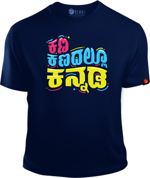 Kana Kanadallu Kannada TShirt | Bere Style | Kannada TShirt
