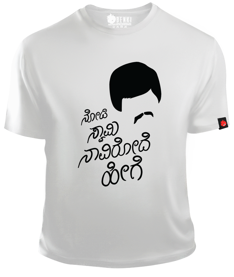 Shankar Nag TShirt | Nodi Swamy Shankaranna TShirt | Legendary Series - Benki Store