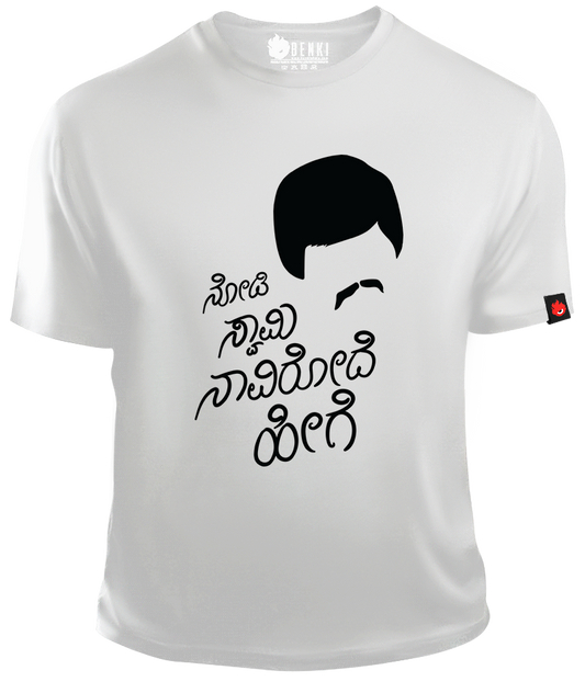 Shankar Nag TShirt | Nodi Swamy Shankaranna TShirt | Legendary Series - Benki Store