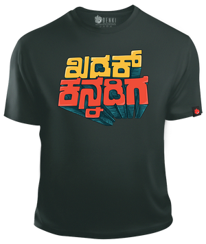 Kadak Kannadiga TShirt | Kannada Trendy TShirt | Kannada Series